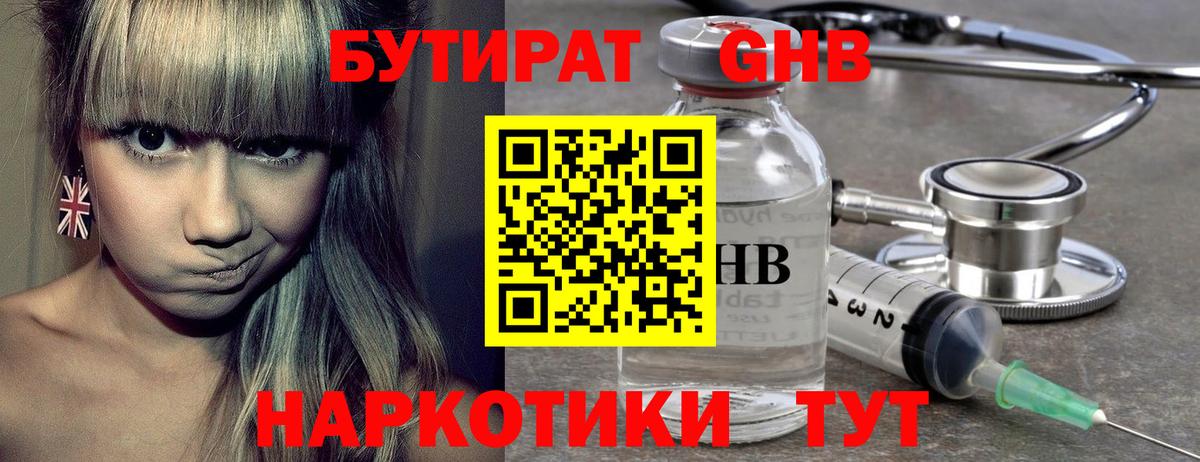 БУТИРАТ Butirat  Вход с VPN  Мыски 