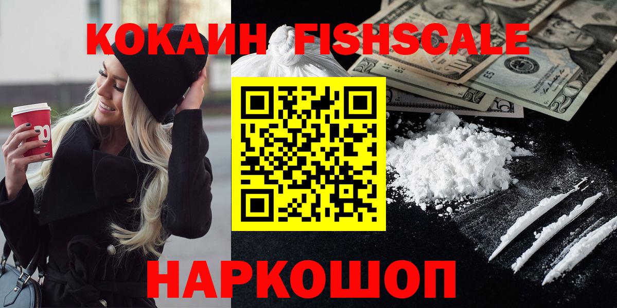 Cocaine FishScale Мыски