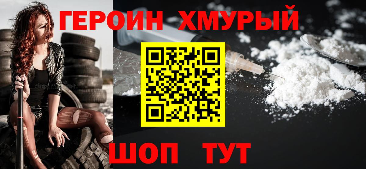 Мыски  ГЕРОИН  Вход с VPN  ГЕРОИН афганец 