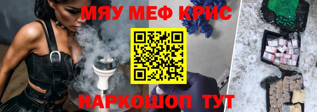 Мыски  МЕФ мука  Вход с VPN  МЯУ-МЯУ  МЕФ мяу мяу  Мефедрон 